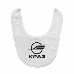 Слюнявчик  КРаЗ лого - PrintSalon