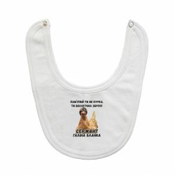Слюнявчик  Курица биологическое оружие - PrintSalon