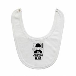 Слюнявчик  Моб Психо 100 - PrintSalon