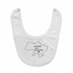 Слюнявчик  Моя зона комфорта – это 603548 километров квадратных