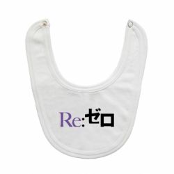 Слюнявчик  Re zero - PrintSalon