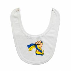 Слюнявчик Рука с украинским флагом-PrintSalon Слюнявчик Рука с украинским флагом