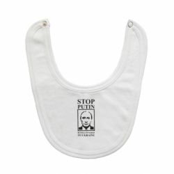 Слюнявчик RUSSIA INVADED TO UKRAINE-PrintSalon Слюнявчик RUSSIA INVADED TO UKRAINE