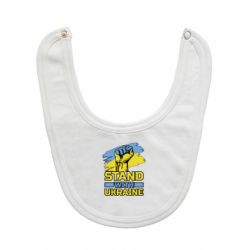 Слинявчик Стій з Україною - PrintSalon