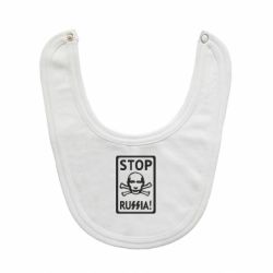 Слюнявчик Stop Russia!-PrintSalon Слюнявчик Stop Russia!