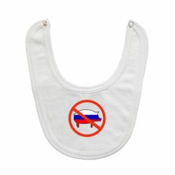 Слюнявчик Stop Russian-PrintSalon Слюнявчик Stop Russian