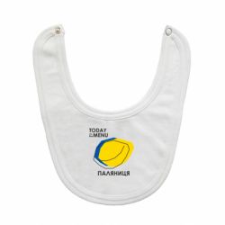 Слюнявчик  Today on the menu Паляниця - PrintSalon