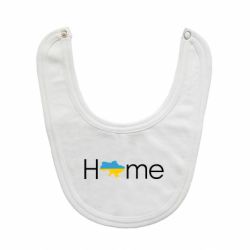 Слюнявчик  Украина дом! - PrintSalon