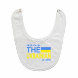 Слинявчик Ukraine is here - PrintSalon