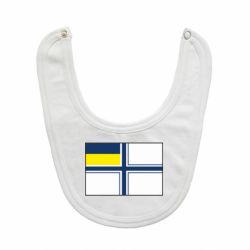 Слюнявчик  Военно-морской флаг ВСУ