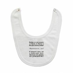 Слюнявчик  Вообще не хочу уезжать из Крыма - PrintSalon