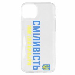 Чехол для iPhone 14 Plus Смелость имеет два цвета - PrintSalon