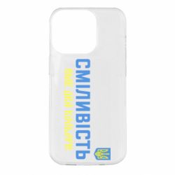 Чехол для iPhone 14 Pro Смелость имеет два цвета - PrintSalon
