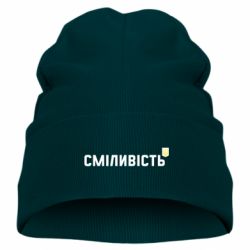 Дитяча шапка Сміливість - PrintSalon