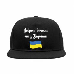Снепбек Доброго вечора ми з України! - PrintSalon