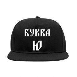 Снепбек Буква Ю II