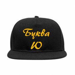 Снепбек Буква Ю - PrintSalon