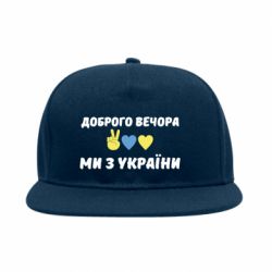 Снепбек Доброго вечора - PrintSalon