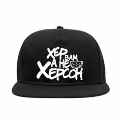 Снепбек Хер вам а не Херсон - PrintSalon