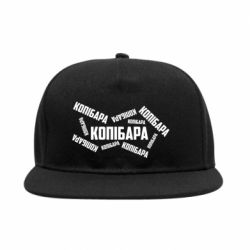 Снепбек Капибара текст - PrintSalon