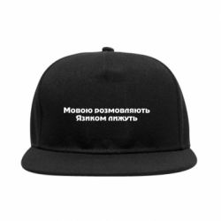 Снепбек Мова и язык - PrintSalon