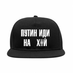 Снепбек Путін Іди Нах й - PrintSalon