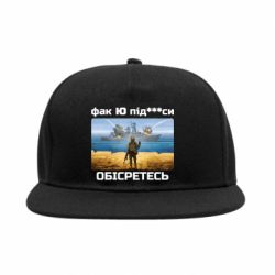 Снепбек Русский военный корабль! Фак Ю под***расы! - PrintSalon