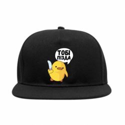 Снепбек Уточка тобі пізда