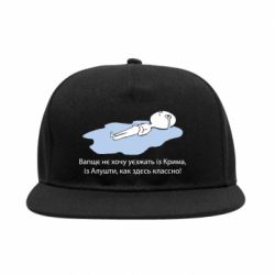 Снепбек Вапще не хочу уезжать из крыма из алушты - PrintSalon