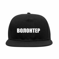 Снепбек Волонтер - PrintSalon