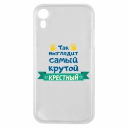 Чехол для iPhone XR So looks like most steep Godfather - PrintSalon