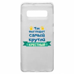 Чехол для Samsung S10+ So looks like most steep Godfather - PrintSalon