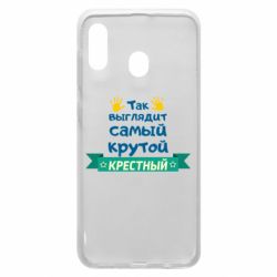 Чехол для Samsung A20 So looks like most steep Godfather - PrintSalon