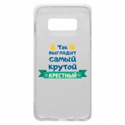 Чехол для Samsung S10e So looks like most steep Godfather - PrintSalon