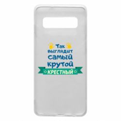 Чехол для Samsung S10 So looks like most steep Godfather - PrintSalon