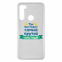 Чехол для Xiaomi Redmi Note 8 So looks like most steep Godfather - PrintSalon