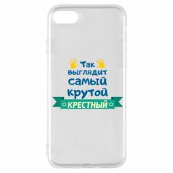 Чехол для iPhone SE 2020 So looks like most steep Godfather - PrintSalon