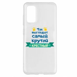 Чехол для Samsung S20 So looks like most steep Godfather - PrintSalon