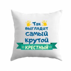 Подушка So looks like most steep Godfather