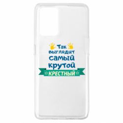 Чехол для Oppo A74 4G So looks like most steep Godfather - PrintSalon