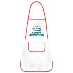 Фартук So looks like most steep Godfather - PrintSalon