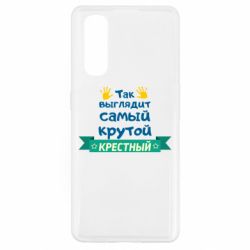 Чехол для Oppo Find X2 So looks like most steep Godfather - PrintSalon