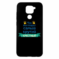 Чехол для Xiaomi Redmi Note 9/Redmi 10X So looks like most steep Godfather - PrintSalon