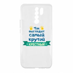 Чехол для Xiaomi Redmi 9 So looks like most steep Godfather - PrintSalon