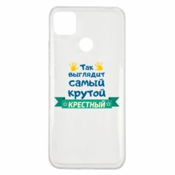 Чехол для Xiaomi Redmi 9c So looks like most steep Godfather