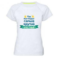 Женская футболка для спорта So looks like most steep Godfather - PrintSalon