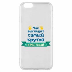 Чехол для iPhone 6/6S So looks like most steep Godfather - PrintSalon