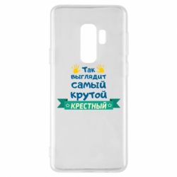 Чехол для Samsung S9+ So looks like most steep Godfather - PrintSalon