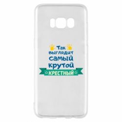 Чехол для Samsung S8 So looks like most steep Godfather - PrintSalon