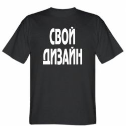 Мужская футболка Stedman со своим дизайном-PrintSalon Мужская футболка Stedman со своим дизайном